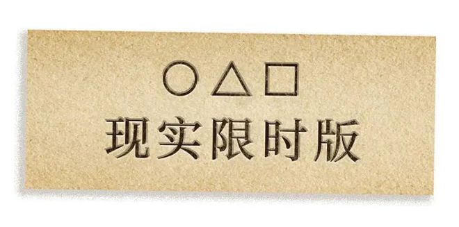 鱿鱼游戏第一季全集播放完整版_鱿鱼游戏第二季_鱿鱼游戏