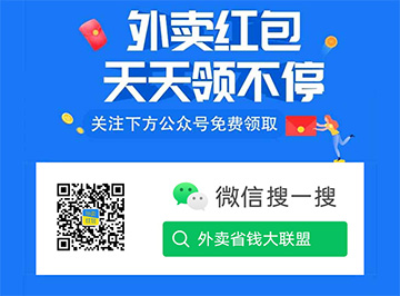 外卖省钱大联盟