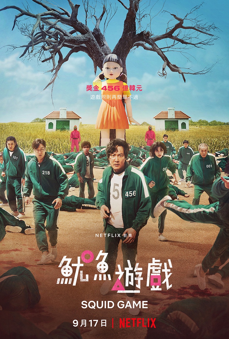 鱿鱼游戏第二季_鱿鱼游戏第一季_鱿鱼游戏