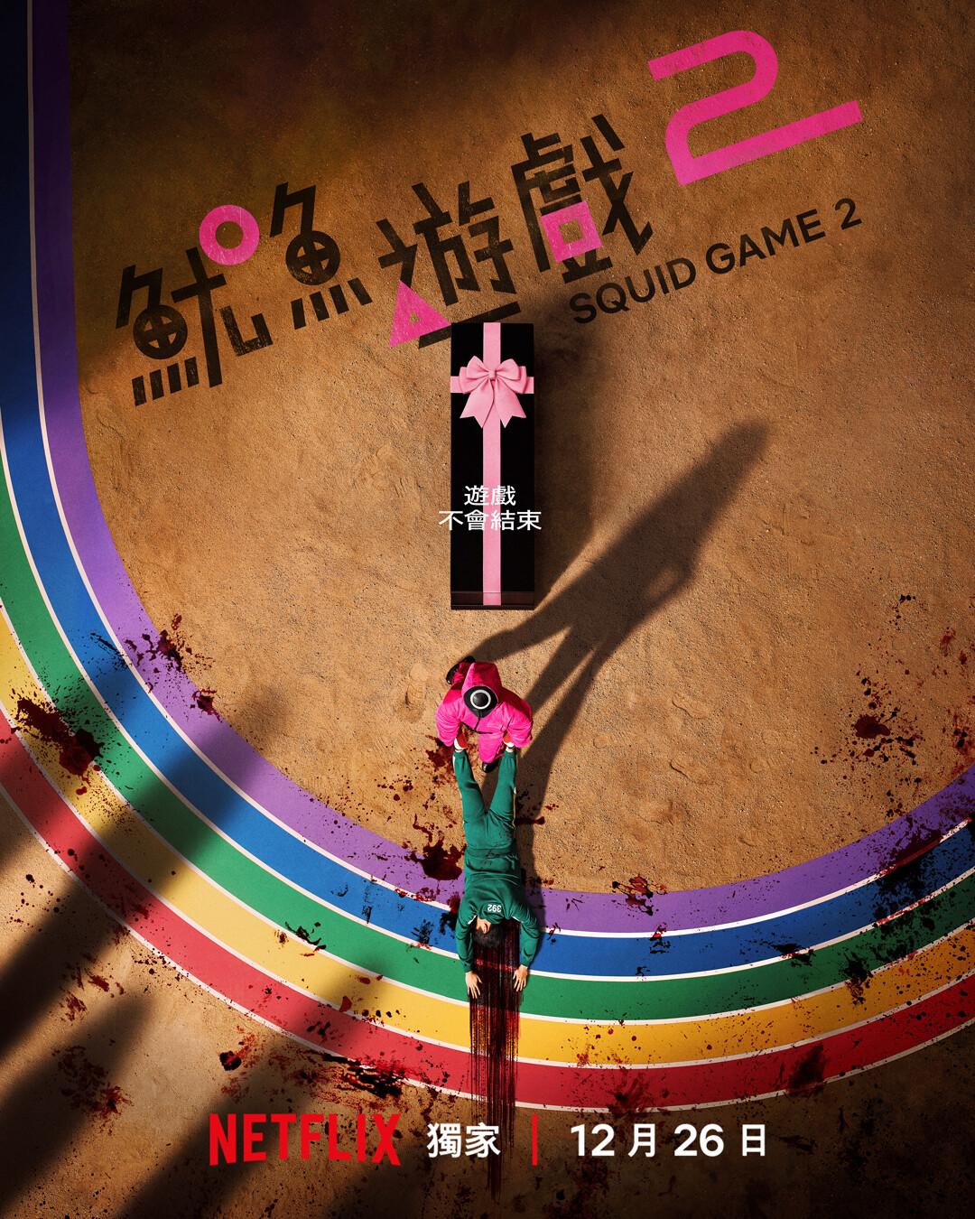 鱿鱼游戏在现播放_鱿鱼游戏2_鱿鱼游戏第二季