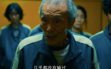 鱿鱼游戏结局什么意思 第2张