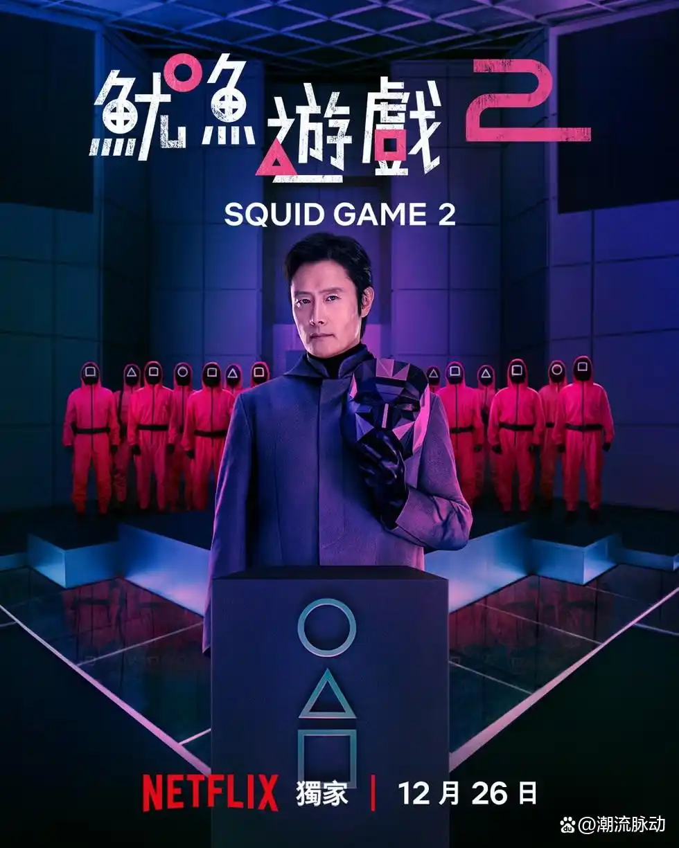 鱿鱼游戏2_鱿鱼游戏2_鱿鱼游戏2