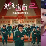 《鱿鱼游戏》成为Netflix史上观看次数第三高的电视剧！第二季也成为所有续集作品中，观看数最多的一部