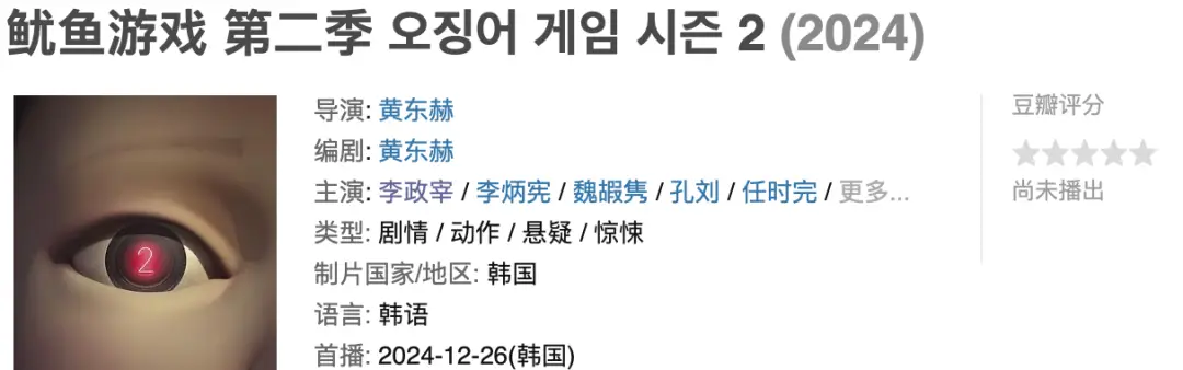 鱿鱼游戏2_鱿鱼游戏2_鱿鱼游戏2