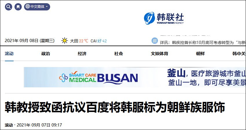 徐坰德此前“碰瓷”中国朝鲜族服饰  韩媒报道截图